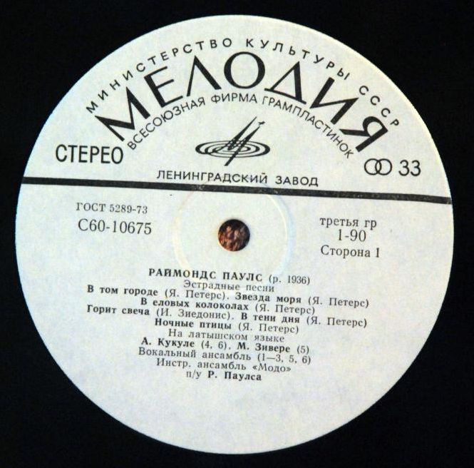 Раймондс ПАУЛС. "Ночные птицы" (Эстрадные песни)
