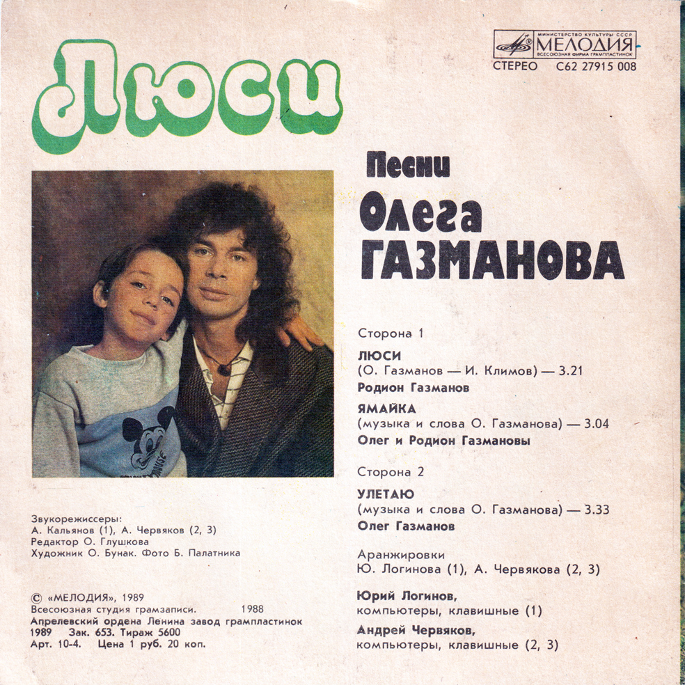 "Люси". Песни Олега Газманова