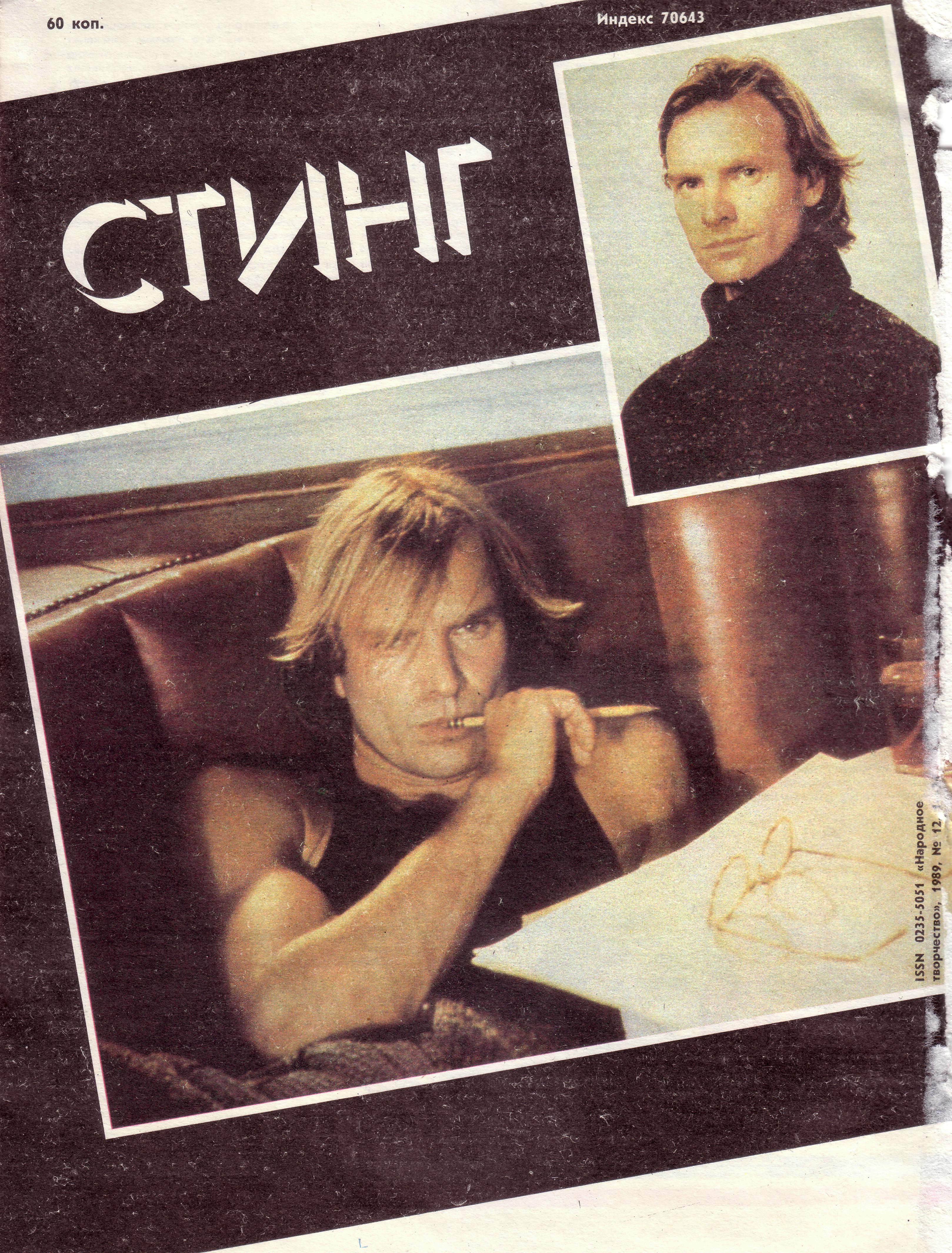Народное творчество 1989 №12