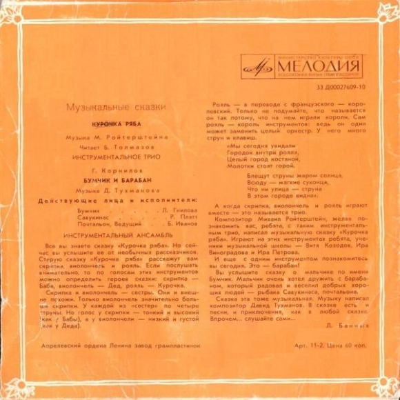 Курочка Ряба / Бумчик и барабан. Звуковые страницы детского журнала «Колобок»