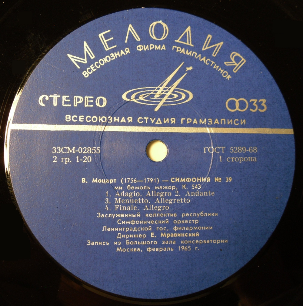 В. Моцарт, И. Стравинский. Дирижирует Евгений Мравинский