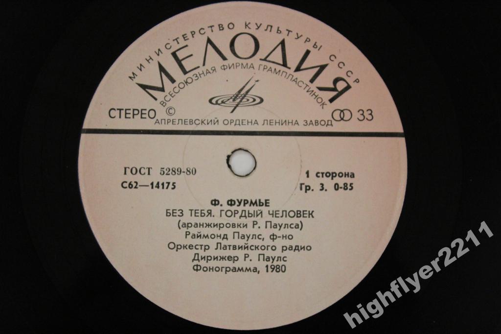 Раймонд ПАУЛС (ф-но). Мелодии французского композитора Ф. Фурмье