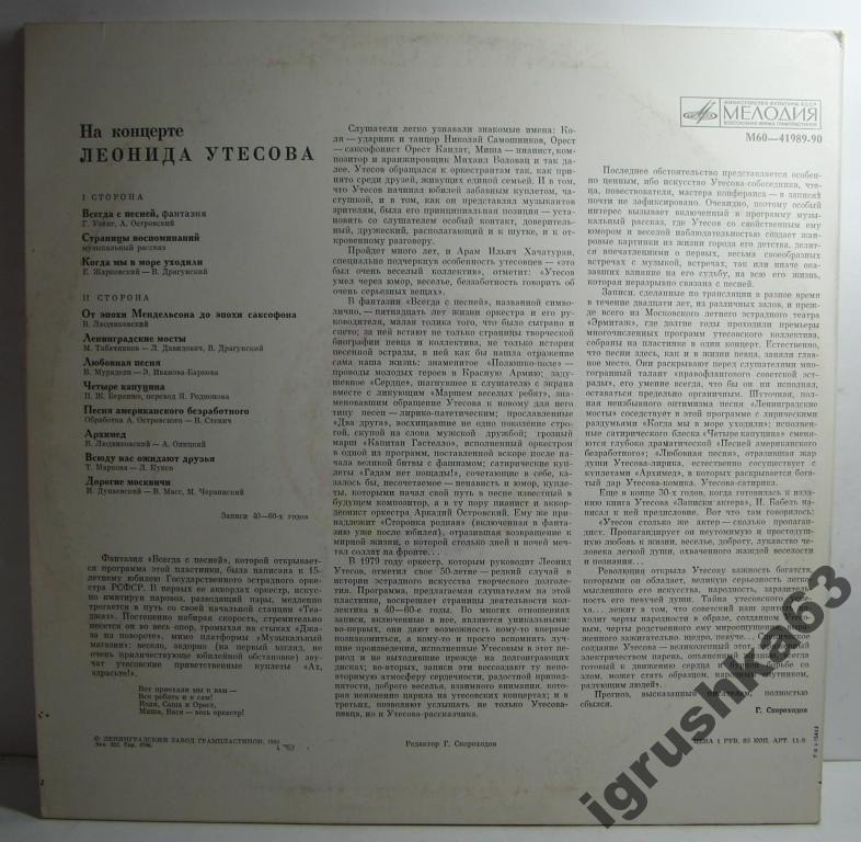 На концерте Леонида Утесова