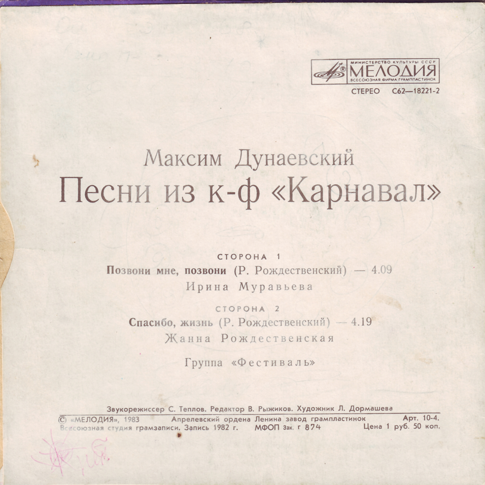 Песни Максима Дунаевского из к/ф «Карнавал»
