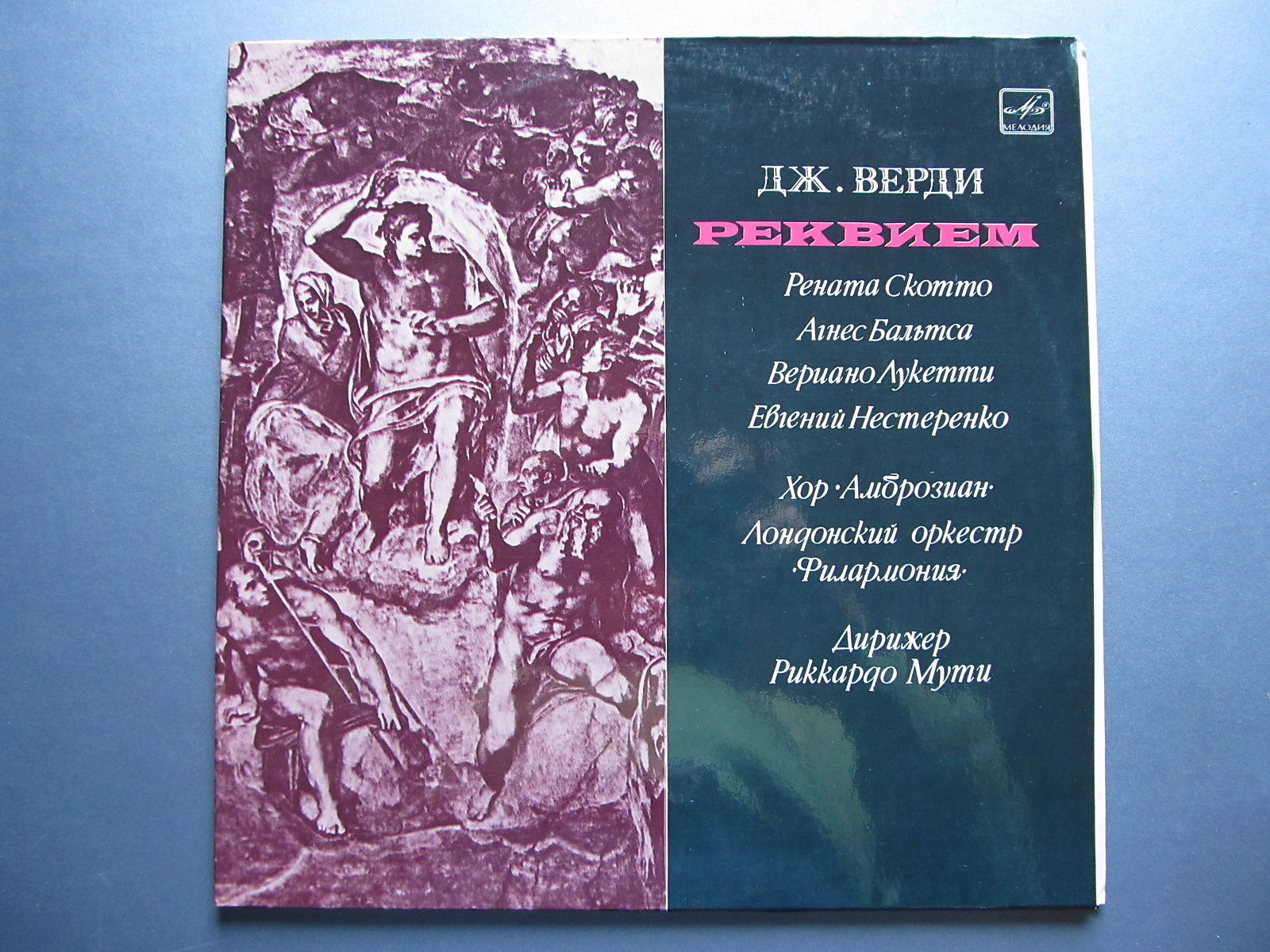 Дж. ВЕРДИ Реквием (на латинском яз.)