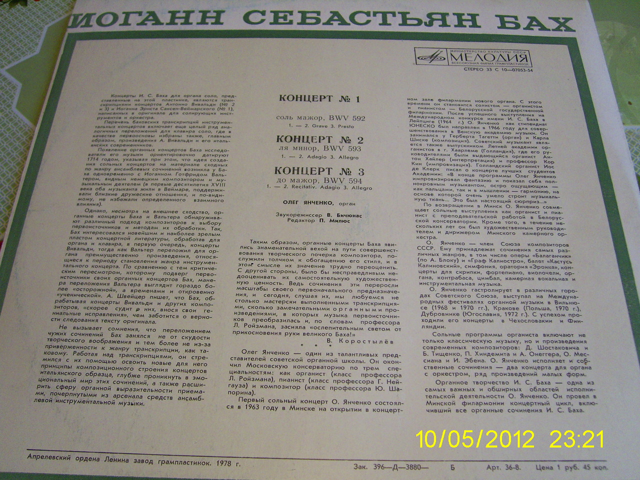 И. С. Бах: Концерты для органа (Олег Янченко)