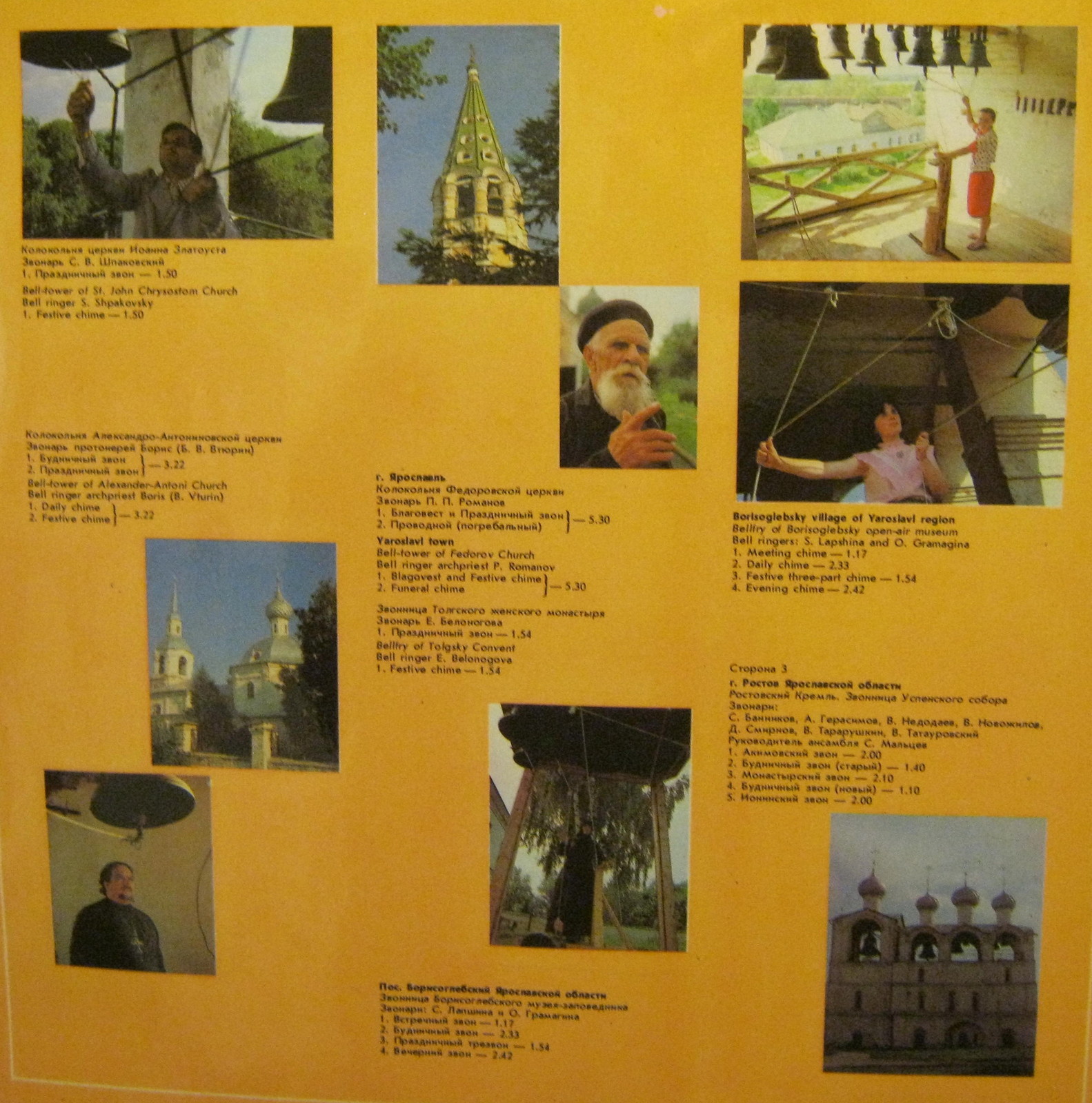 Колокольные звоны и народные песни «Золотого кольца»