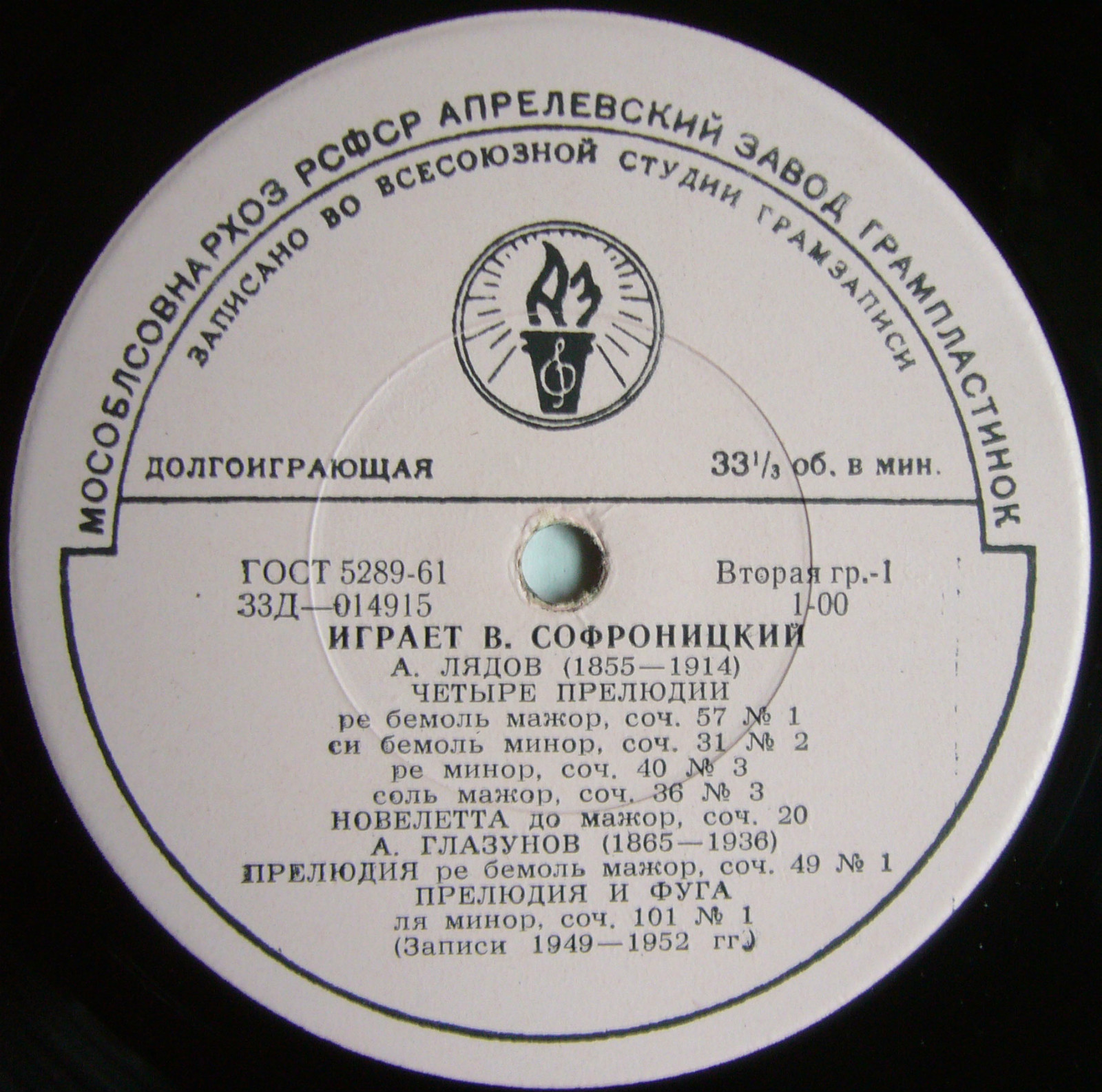 Играет В. Софроницкий (ф-но)