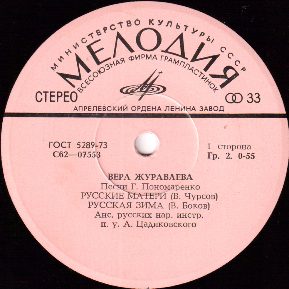 Вера Журавлева. Песни Г. Пономаренко