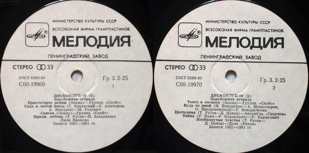 Дискоклуб - 10 (Б). Зарубежная эстрада