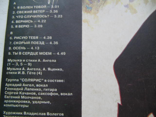 Аркадий Ангел ‎– Свежий Ветер