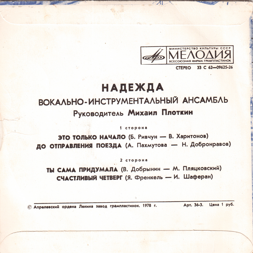 Это только начало. Вокально-инструментальный ансамбль "Надежда"