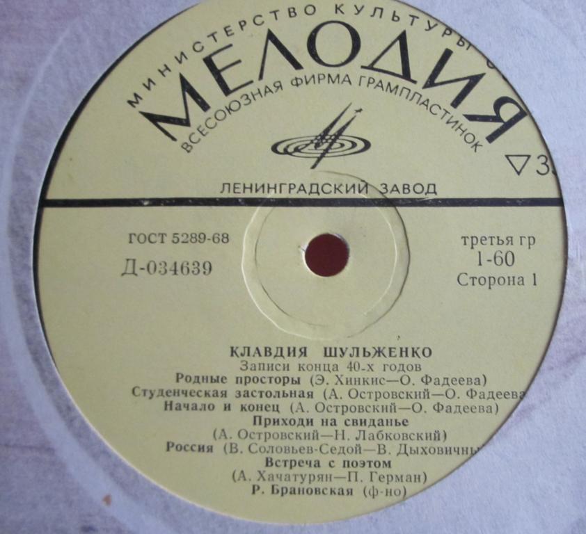 Клавдия Шульженко. Записи конца 40-х годов