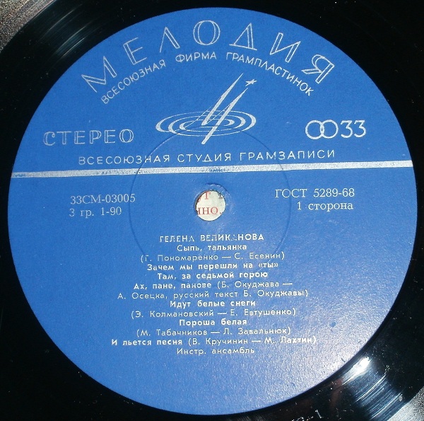 Гелена ВЕЛИКАНОВА