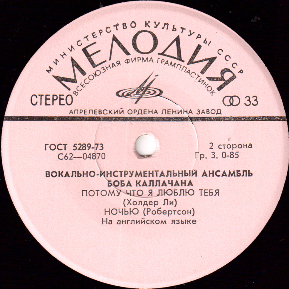 ВИА Боба Каллачана