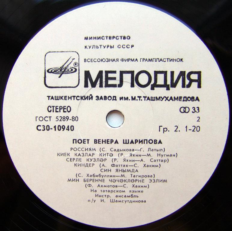 Венера ШАРИПОВА: «Татарские песни»