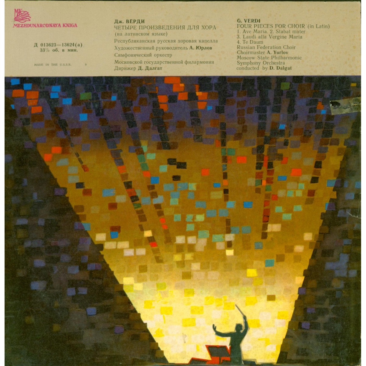 Дж. ВЕРДИ Четыре пьесы для хора (на латинском языке)