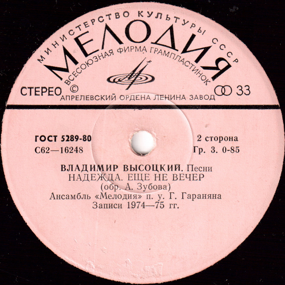 Владимир Высоцкий. Песни