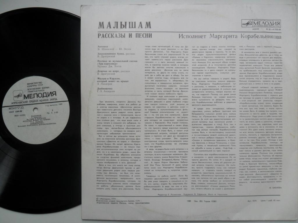 Малышам. Рассказы и песни. Исполняет Маргарита Корабельникова