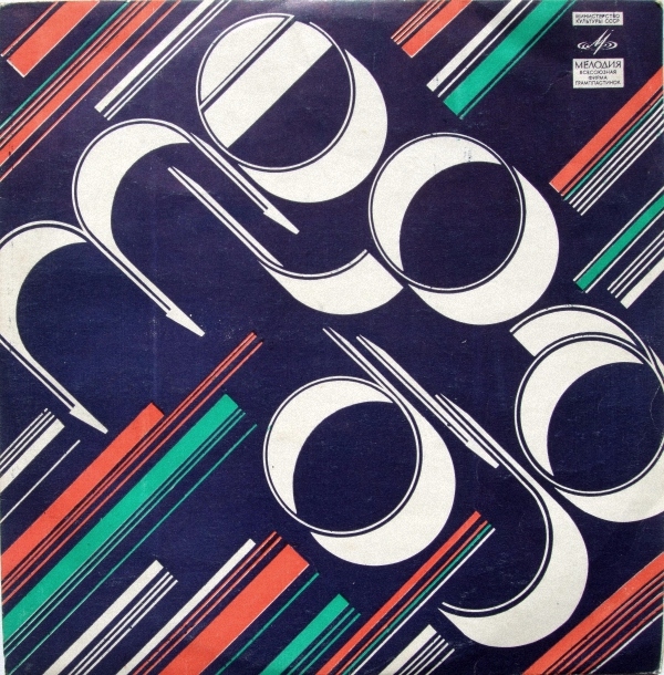 Давид Тухманов. По волне моей памяти