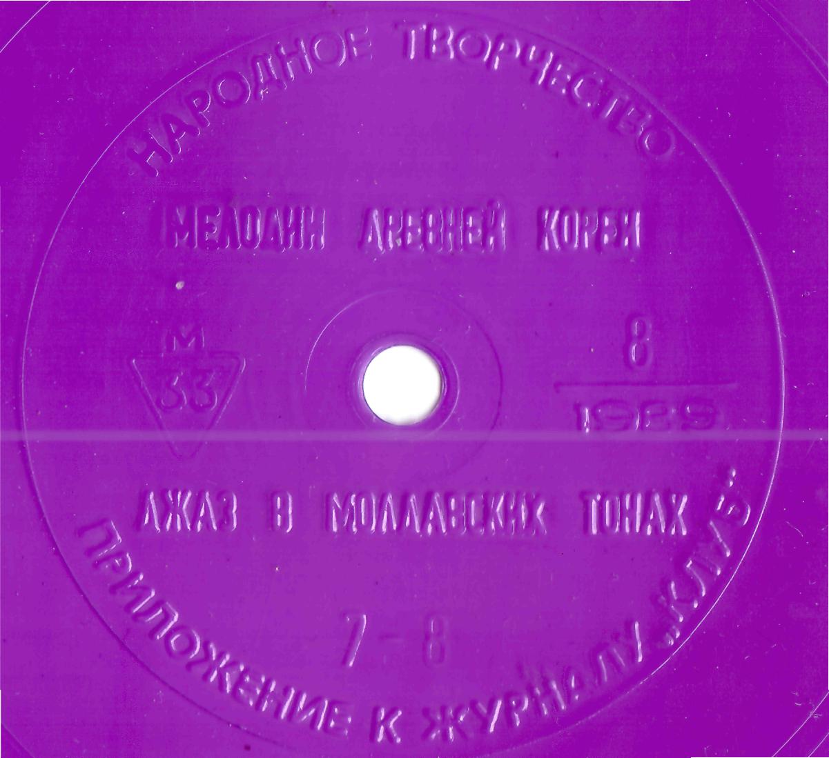 Народное творчество 1989 №08