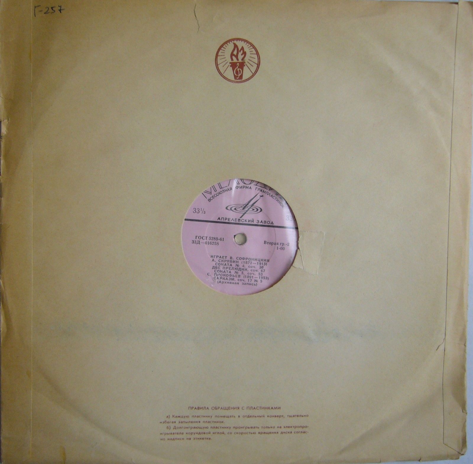 В. Софроницкий (ф-но)