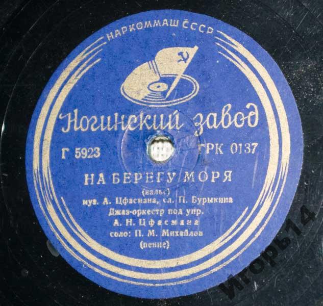 Джаз-оркестр п/у А. Цфасмана — Расставание / На берегу моря