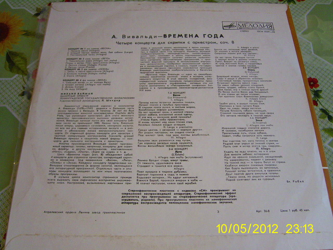 А. Вивальди: Четыре времени года (Михаил Вайман, скрипка)