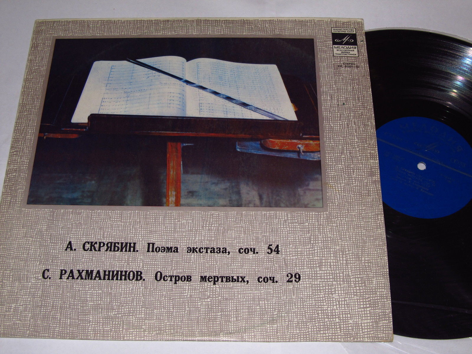 А. СКРЯБИН: Поэма экстаза / С. РАХМАНИНОВ: Остров мертвых (Дирижер Е. Светланов)