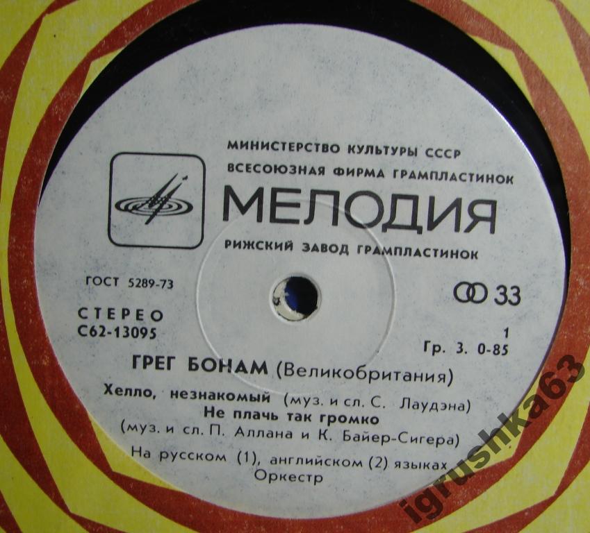 Грег Бонам (Великобритания)