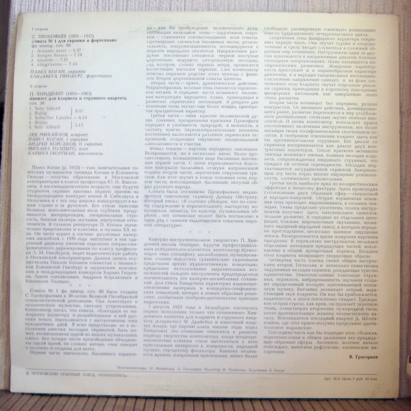 Павел КОГАН, скрипка