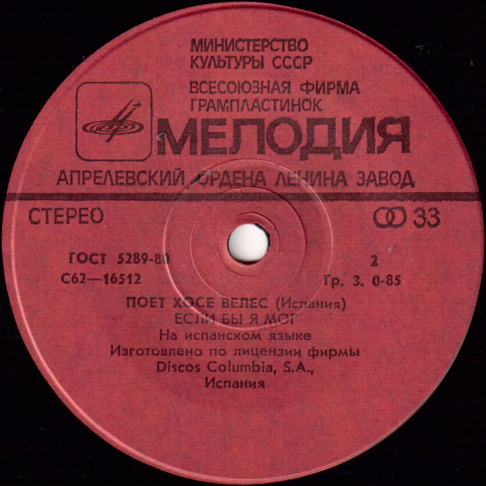 Поет Хосе ВЕЛЕС (Испания)