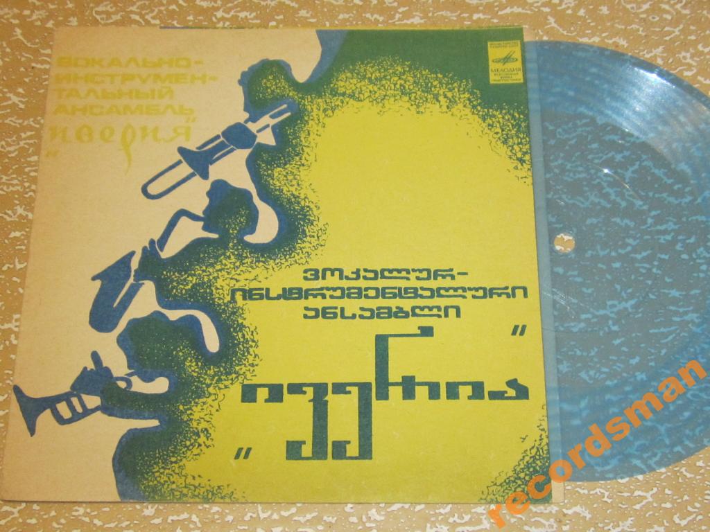 ВИА «Иверия»