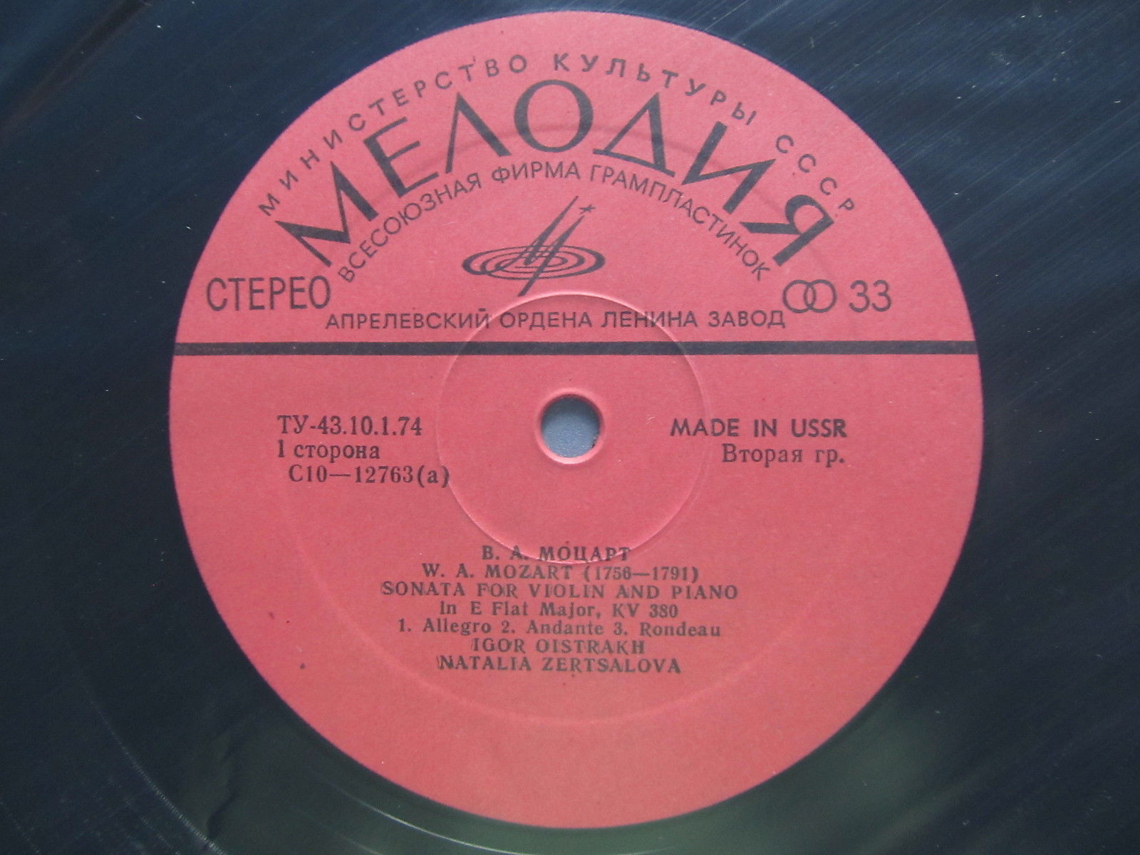 В. А. Моцарт: Сонаты для скрипки и ф-но (Игорь Ойстрах, Наталия Зерцалова)