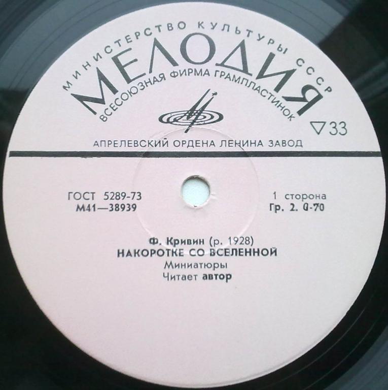 Феликс Кривин. Накоротке со Вселенной