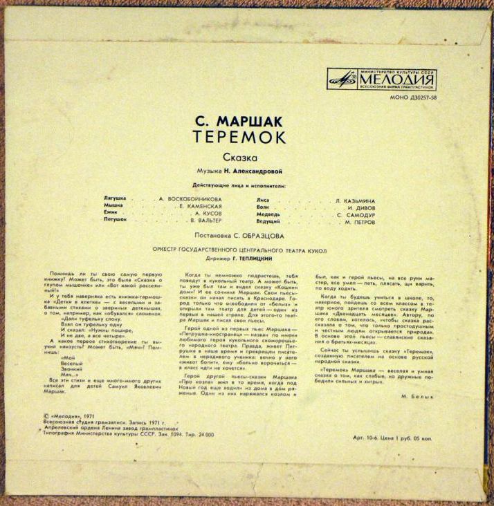 Самуил Маршак. Теремок