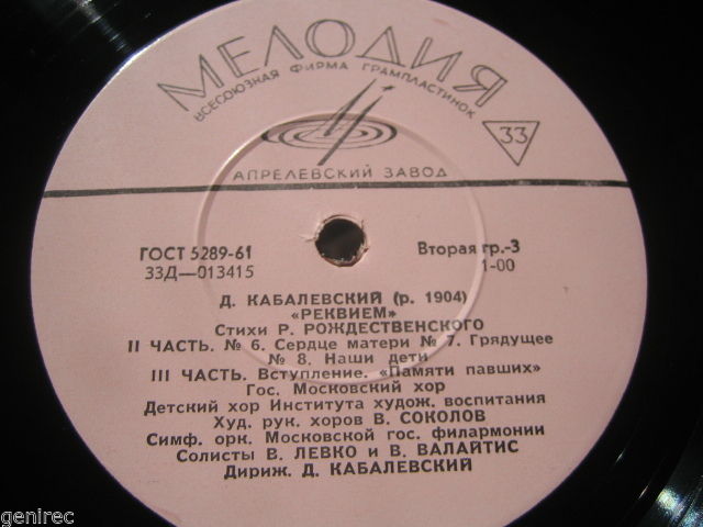Д. КАБАЛЕВСКИЙ (1904–1987): «Реквием» (на стихи Р. Рождественского)