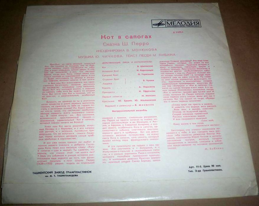 Ш. Перро. Кот в сапогах