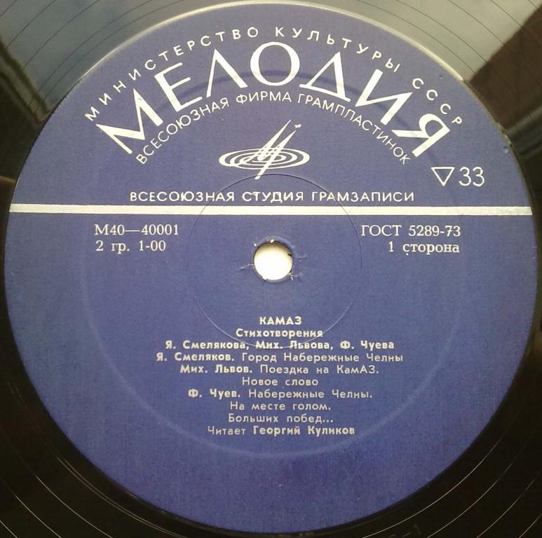 КамАЗ (стихотворения). Читает Георгий Куликов