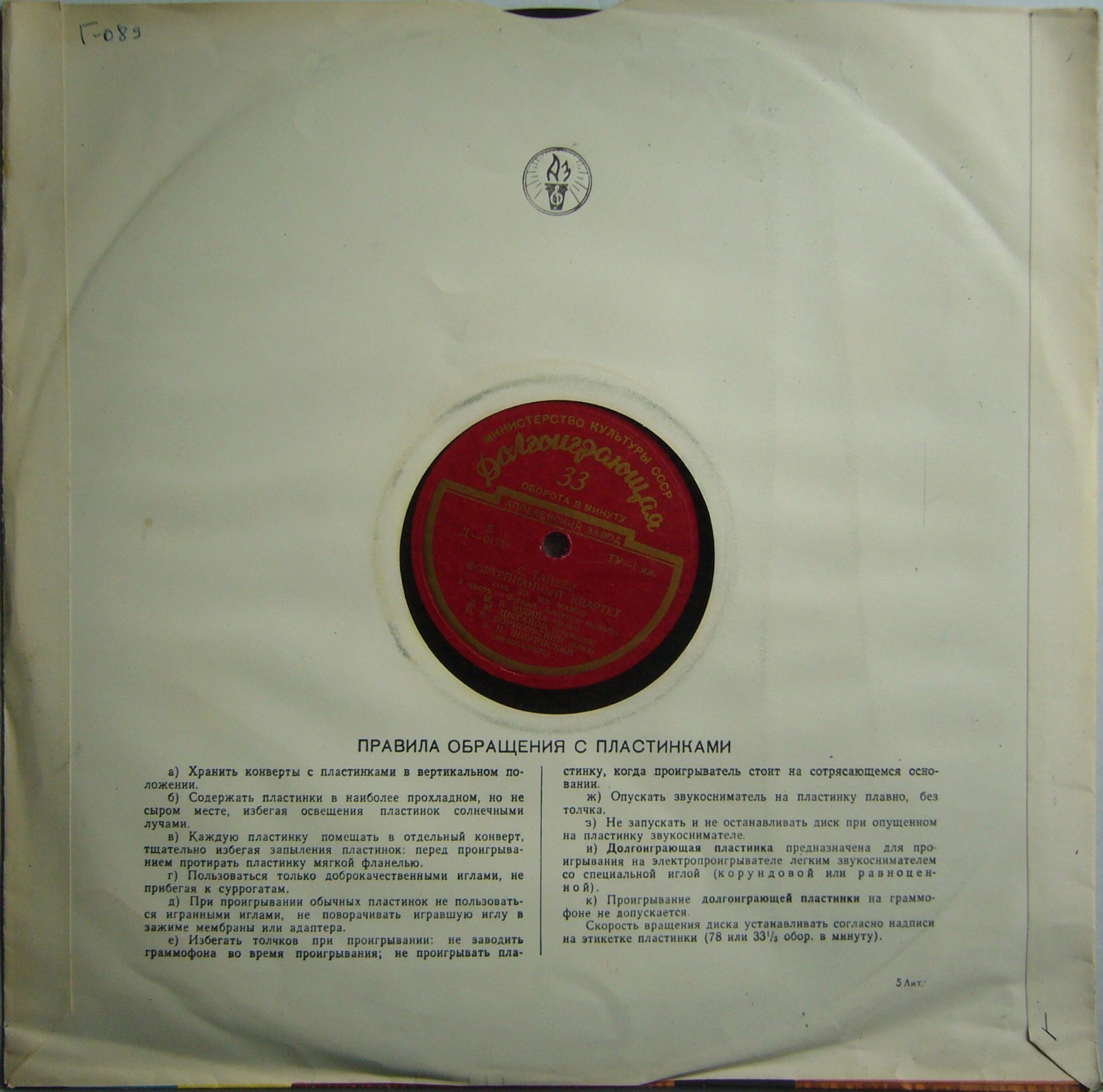 С. Танеев: Фортепианный квартет