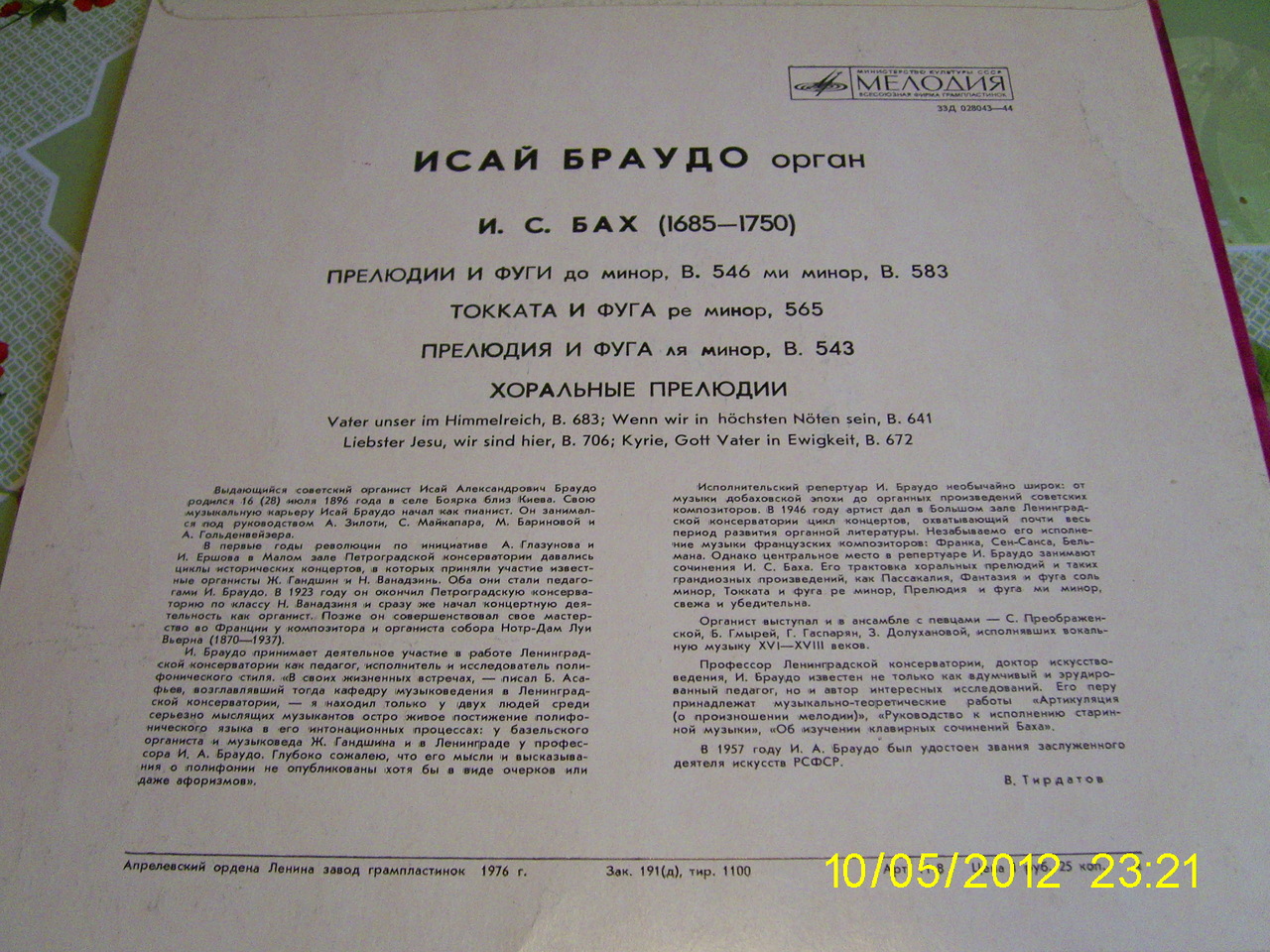 И. С. Бах. Играет Исай Браудо (орган)