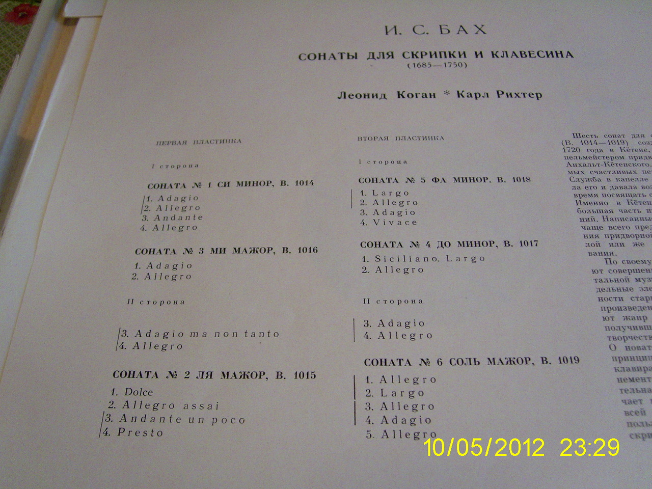И. С. БАХ (1685-1750): Шесть сонат для скрипки и клавесина (Л. Коган, К. Рихтер)