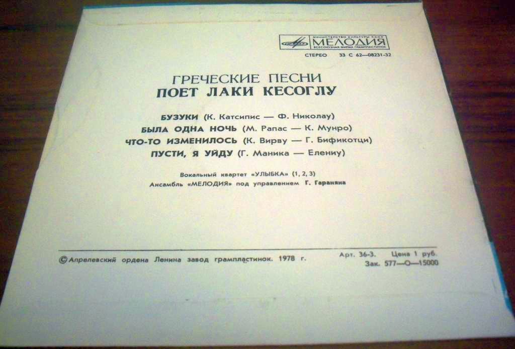 Лаки Кесоглу поет греческие песни