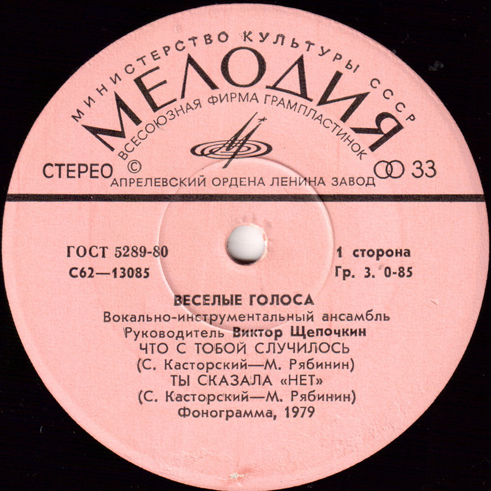 "Веселые голоса" / "Время" - Песни на стихи Михаила Рябинина