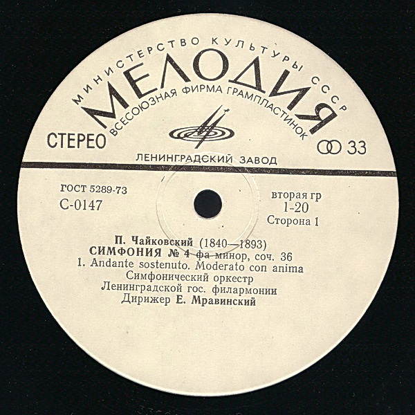 П. ЧАЙКОВСКИЙ. Симфония № 4 (Е. Мравинский, СО ЛГФ)