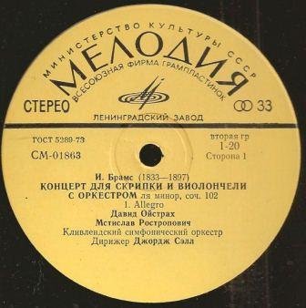 И. БРАМС Концерт для скрипки и виолончели с оркестром (Д. Ойстрах, М. Ростропович)