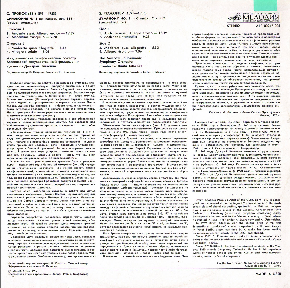 С. ПРОКОФЬЕВ (1891 - 1953): Симфония № 4 до мажор, соч. 112 (вторая редакция)