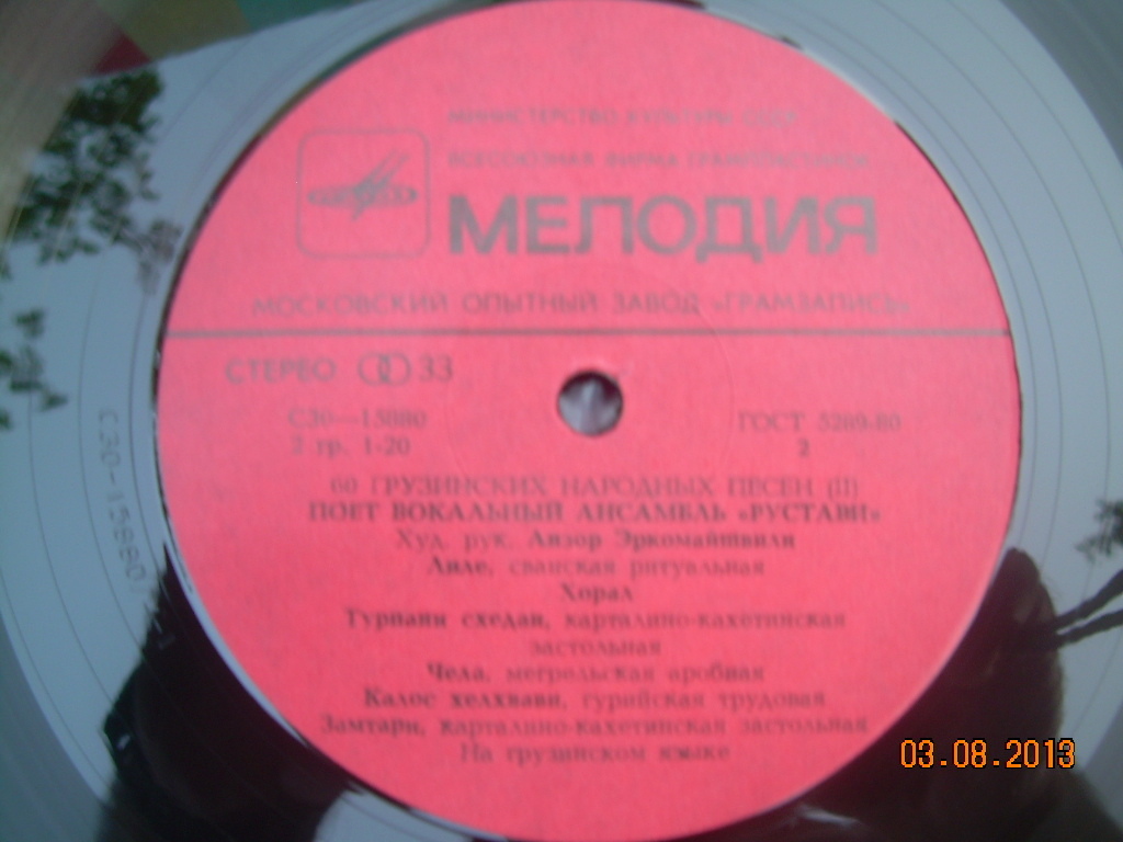 60 ГРУЗИНСКИХ НАРОДНЫХ ПЕСЕН. Поет вокальный ансамбль «Рустави», худ. рук. Анзор Эркомайшвили