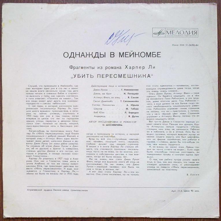 ОДНАЖДЫ В МЕЙКОМБЕ. Фрагменты из романа Харпер Ли "Убить пересмешника"