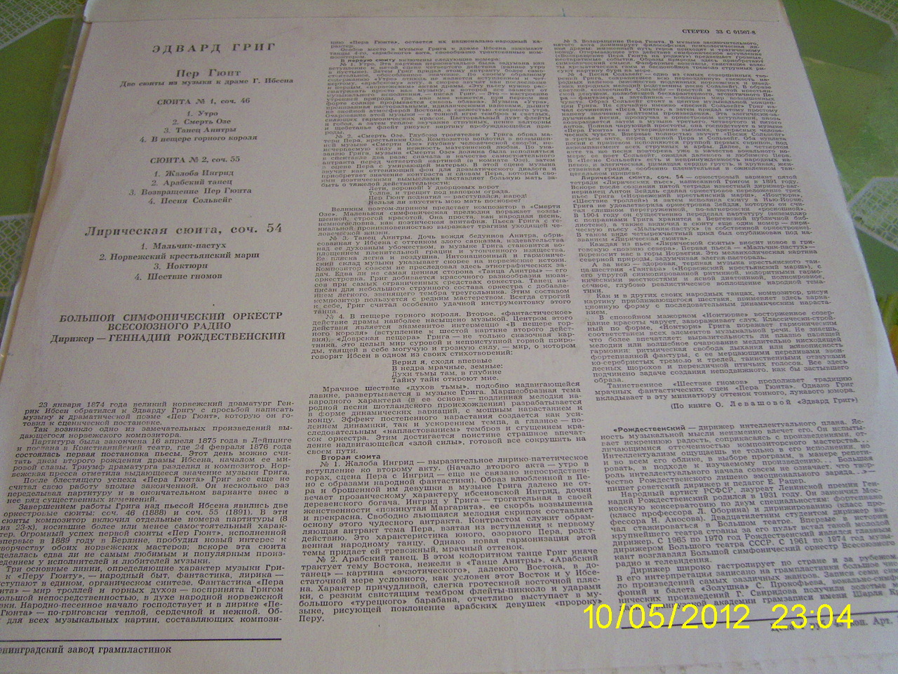 Э. ГРИГ Две сюиты "Пер Гюнт", Лирическая сюита (Г. Рождественский)